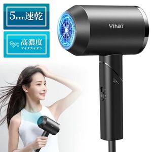 高濃度マイナスイオン 1500W大風量 ドライヤー 回転式折畳み 5min速乾 恒温 ヘアケア 3段階風速 冷熱風
