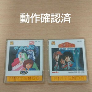 任天堂ディスクシステム用ソフト 水晶のドラゴン、銀河伝承
