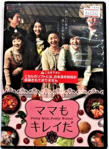 #3 13542　ママもキレイだ Vol.14 【レン落ち】 【DVD】 日本語吹替無 おいしい幸せ。召し上がれ