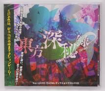 【訳アリ新品】PCゲームソフト「東方深秘録」 検索：東方プロジェクト 東方Project 黄昏フロンティア 上海アリス幻樂団 未開封_画像1