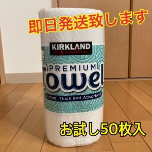★即日発送 コストコ キッチンペーパー プレミアムタオル
