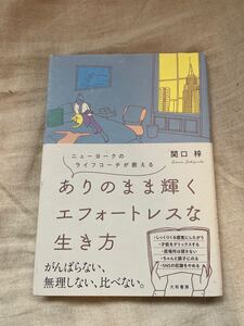 ありのまま輝くエフォートレスな生き方
