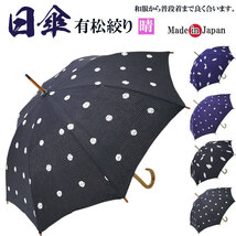 【ひめか】日傘 有松絞り 伝統工芸 手絞り 日本製1348　1348黒-Ａ_画像5
