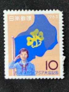 1963年　ガールスカウトアジア大会記念切手