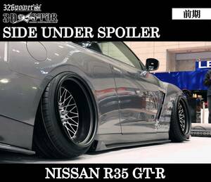 【326POWER】3D☆STAR NISSAN R35 GT-R 前期 サイドアンダースポイラー エアロパーツ ★新品・即決・日本製★