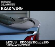 【326POWER】3D☆STAR LEXUS IS350/300ｈ/IS250　”F SPORT”前期 リアウイング（3P) エアロ リア ★新品・即決・日本製★_画像1