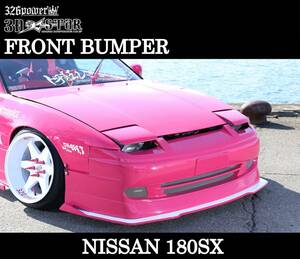 【326POWER】3D☆STAR NISSAN 180SX フロントバンパー エアロ フロント ★新品・即決・日本製★