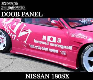 【326POWER】3D☆STAR NISSAN 180SX ドアパネル ★新品・即決・日本製★