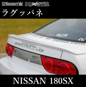 【326POWER】3D☆STAR NISSAN 180SX ラグッパネ エアロ リア ★新品・即決・日本製★