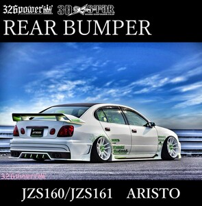 【326POWER】3D☆STAR JZS160/JZS161 ARISTO リアバンパー トヨタ エアロ ★新品・即決・日本製★