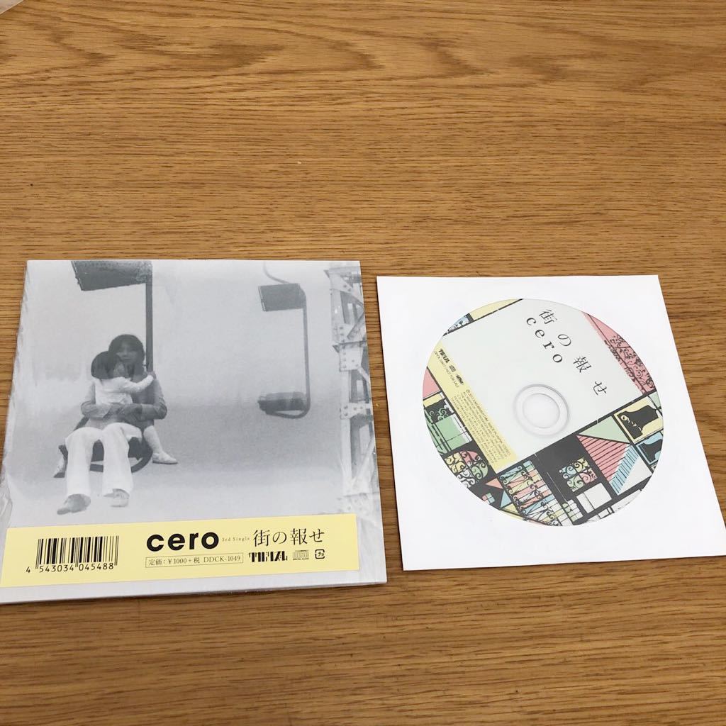 Cero 街の報せ 12インチレコード 新品未開封 - メルカリ