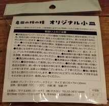 非売品!亀田の柿の種!柿の種!柿ピー!オリジナル小皿!バンブー!竹!未開封品!新品_画像4