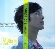 ■ 藤木直人 [ Tuning Note / No Problem! / 星の記憶 ] 新品 未開封 CD 即決 送料サービス ♪_画像1