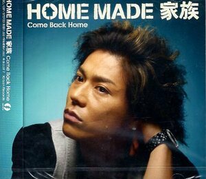 ■ HOME MADE 家族 [ Come Back Home / 一家言 / EASY WALK ] 新品 未開封 CD 即決 送料サービス ♪