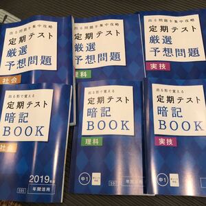 中学生 定期テスト暗記 予想問題 理科 社会 実技 ベネッセ 進研ゼミ中学講座