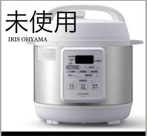 アイリスオーヤマ 電気圧力鍋【未使用、即日発送】