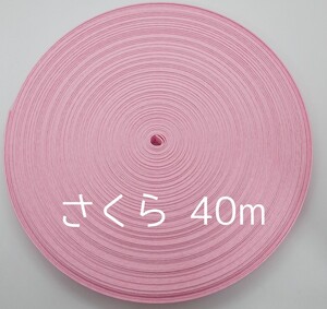 クラフトバンド 40m