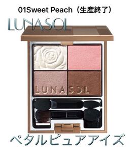 ☆ルナソル☆ペタルピュアアイズ☆#01 Sweet Peach