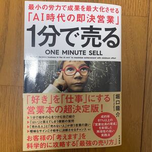 本 1分で売る ビジネス本