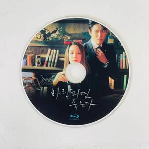 浮気したら死ぬ Blu-ray版《日本語字幕あり》 韓国ドラマ