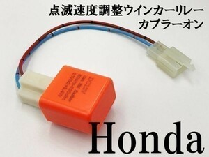 【12PP ホンダ カプラーオン ウインカーリレー】 送料無料 点滅速度調整 検索用) CBR600RR pc37 ZZR1200 ninja 1000 090011-WR