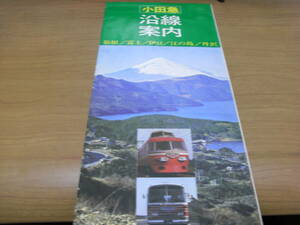  small rice field sudden . line guide box root / Fuji /. legume /.. island /..1972 year 3 month small rice field sudden electro- iron 