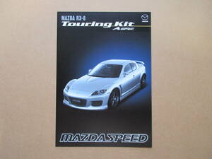 RX-8 Touring Kit A-spec マツダスピード　.......