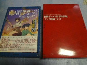 ヤフオク いつか静かな海での中古品 新品 未使用品一覧