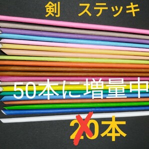 折り紙　ステッキ　ごっこ遊び　剣　杖　遊び　