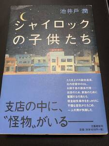 シャイロックの子供たち 池井戸潤の値段と価格推移は 16件の売買情報を集計した シャイロックの子供たち 池井戸潤の価格や価値の推移データを公開 シャイロックの子供たち 池井戸潤の値段と価格推移は 16件の売買情報を集計した シャイロックの子供たち 池井戸潤の価格や価値の推移データを公開