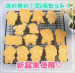 クレヨンしんちゃん　クッキー型　ハロウィン　15個セット