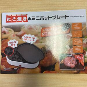 ミニホットプレート たこ焼き 着脱式