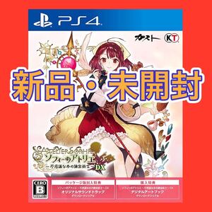 【PS4】 ソフィーのアトリエ 不思議な本の錬金術士DX