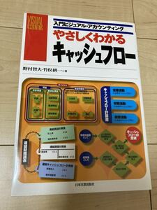 新品 やさしくわかるキャッシュフロー