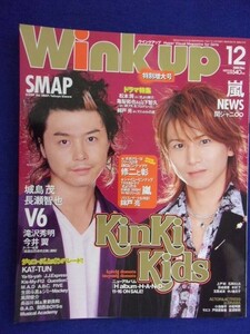 3221 Wink upu чернила выше 2005 год 12 месяц номер Kinki-Kids/ Kamenashi Kazuya * Yamashita Tomohisa булавка nap есть 