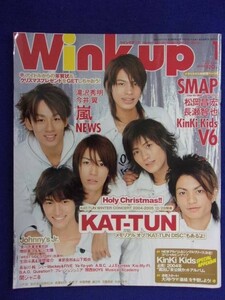 3221 Wink upu чернила выше 2005 год 1 месяц номер KAT-TUN