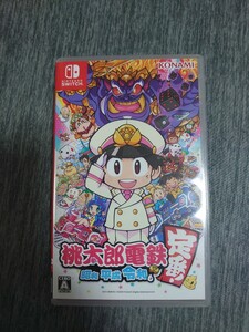 桃太郎電鉄 昭和 平成 令和も定番