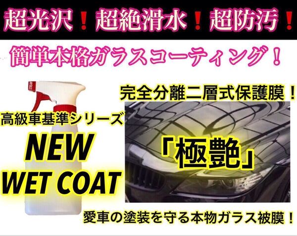 超絶滑水性 ガラスコーティング剤 1500ml(超光沢!超防汚!超持続!簡単施工!ムラ無し!超強力ガラス被膜!)