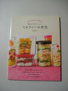 ☆重ねればおいしい！ミルフィーユ弁当☆ 武蔵裕子