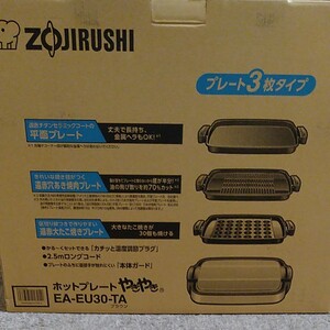 象印 ホットプレート 3枚タイプ EA-EU30 TA(ブラウン)|遠赤チタンセラミックコーティングプレート