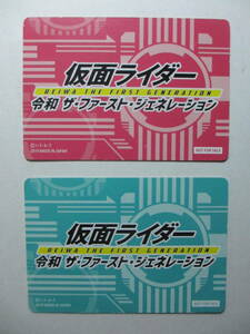 仮面ライダー　非売品カード　令和　ザ・ファースト・ジェネレーション　２枚セット　　　管-2-3-1