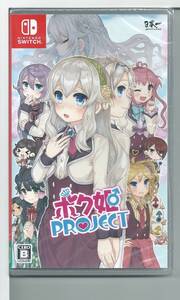 ☆Switch ボク姫PROJECT