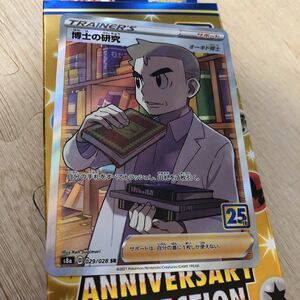 博士の研究 オーキド博士 SR ポケモンカードゲーム ポケカ アニバーサリーコレクション 25th ANNIVERSARY COLLECTION 25周年