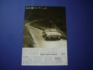 ジャガー XJS コンバーチブル 広告　検：ポスター カタログ