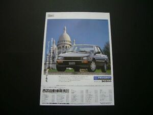 プジョー 505 広告　検：ポスター カタログ