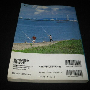 瀬戸内兵庫の釣りガイド 阪神・神戸・播磨・淡路の画像3