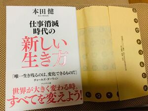 新しい生き方 本田健 ほぼ新品