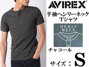 新品 AVIREX アヴィレックス 半袖 ヘンリーネック Tシャツ Ｓ チャコール / アビレックス ミリタリー　デイリー　リブ生地　リブ素材