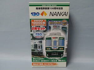 Bトレインショーティー　南海電気鉄道 10000系 130周年記念旧塗装　2両セット