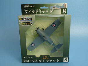 童友社 1/72　アメリカ軍 F4F ワイルドキャット　No.8　塗装済み完成品